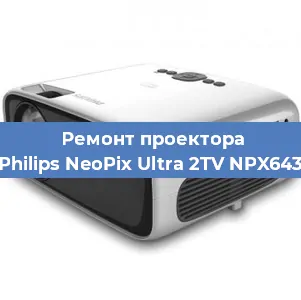 Ремонт проектора Philips NeoPix Ultra 2TV NPX643 в Челябинске